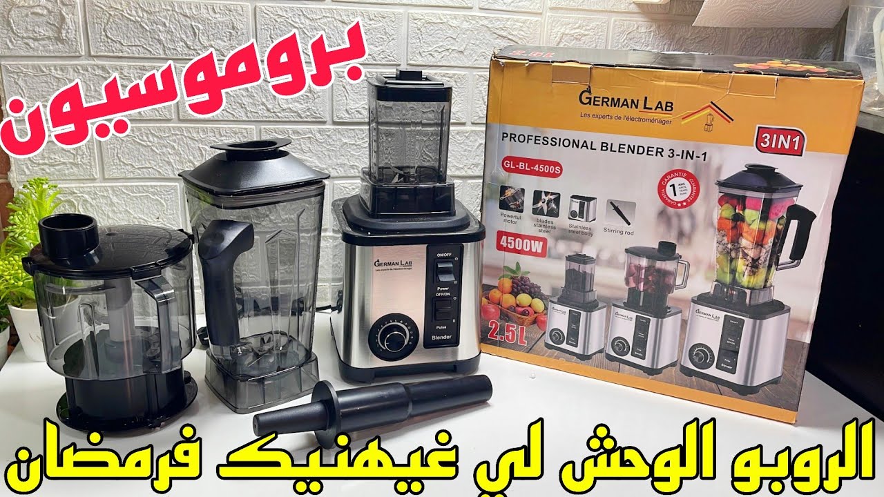 أحسن طحان ديال العصير والعطرية ومعاه هاشوار هدية😱غيهنيك فرمضان👌تخفيض رائع والتوصيل مجاني📢