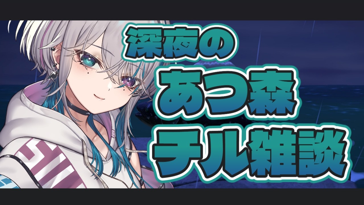【 #雑談 #あつ森  】眠くなるまであつ森配信！【 #縦型配信】#shorts #初見歓迎 #ゲーム実況 #新人vtuber