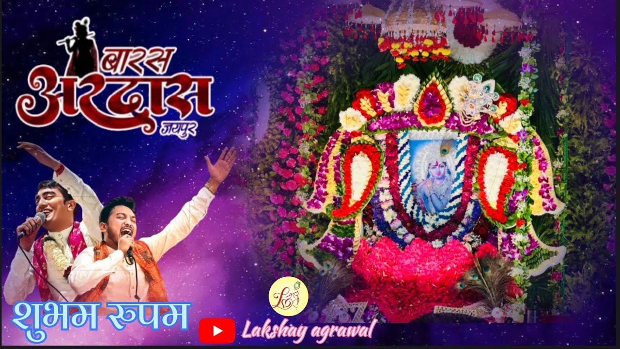 Baras Ardaas Kirtan Jaipur !! Shubham Rupam !! Shyam Baba Bhajan By Shubham Rupam !! #khatushyamji
