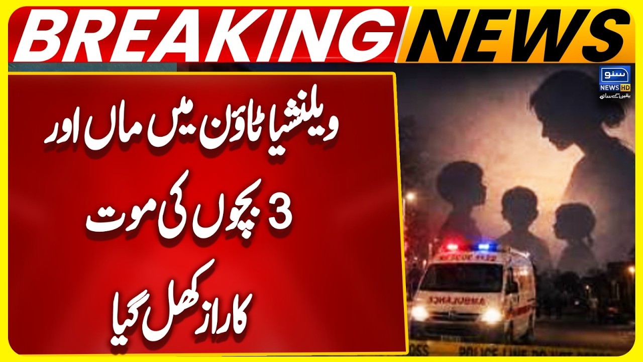 Valencia Town Tragedy: Truth Behind Mother and Three Children's Death Emerges | Suno News HD
