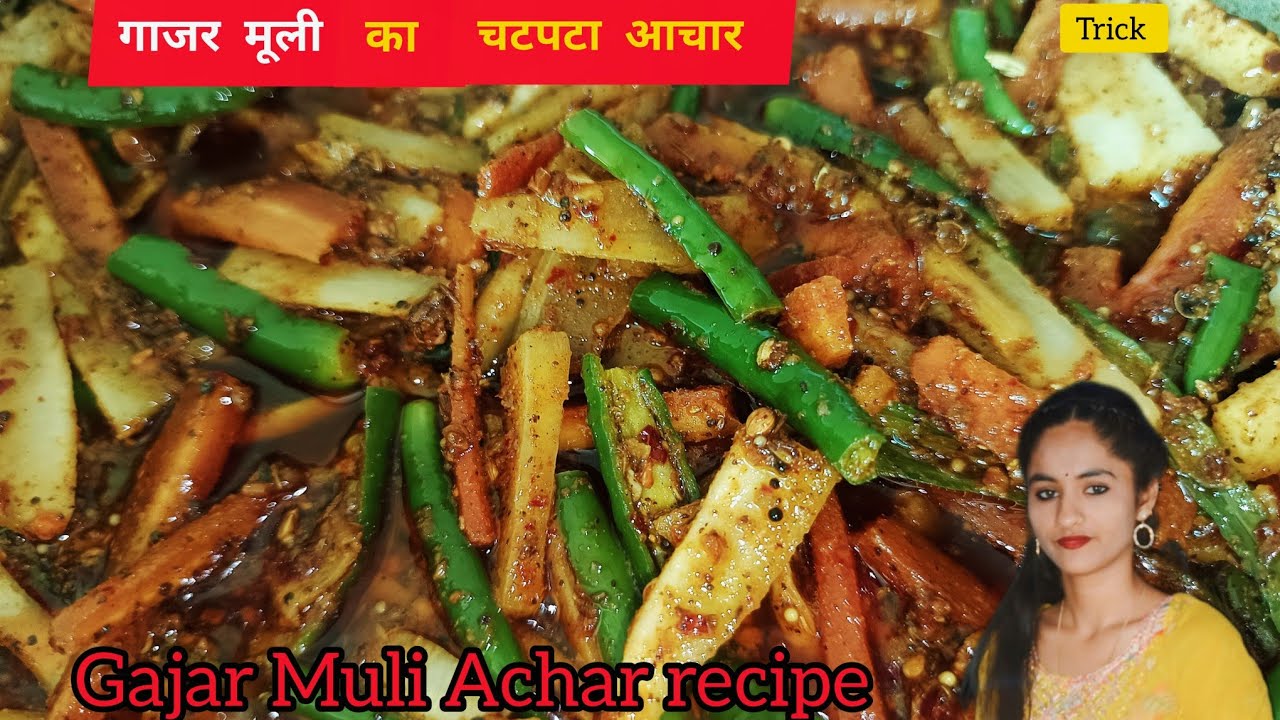 | 5 मिनट में बनाए गाजर मूली का चटपटा तीखा अचार | Gagar muli ka achar recipe #achar 