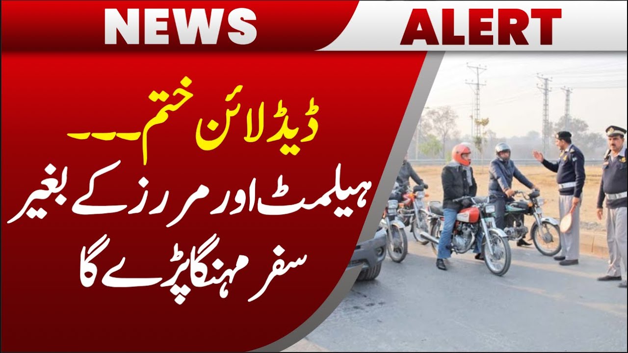 Islamabad Police Crackdown | Official Warning Issued