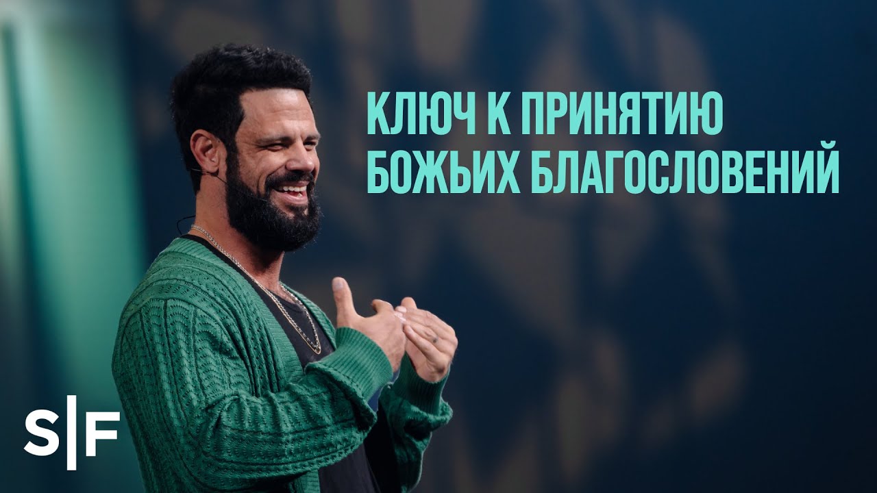 Ключ к принятию Божьих благословений