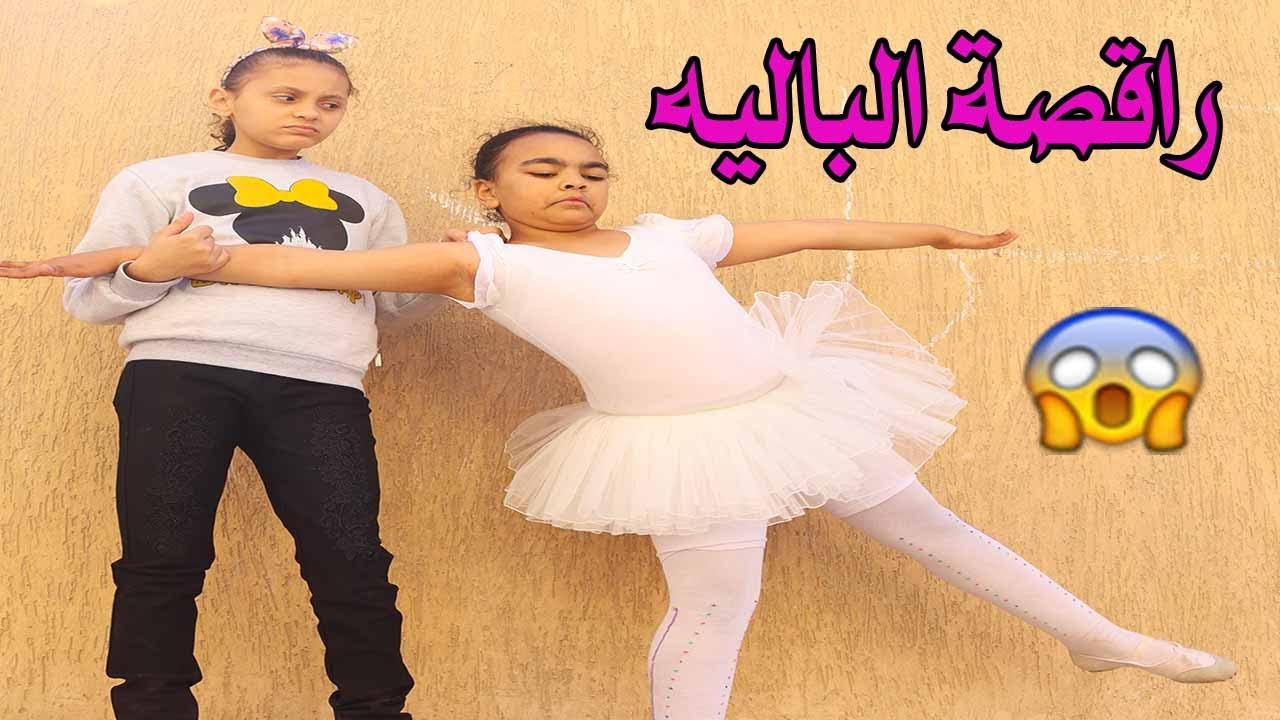 راقصه الباليه😥