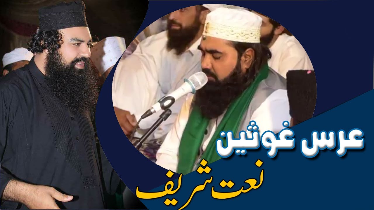 Naat Sharif | Uras-E-Gosain 2020 | Mufti Jamal ud Din Baghdadi | Jamali Studio