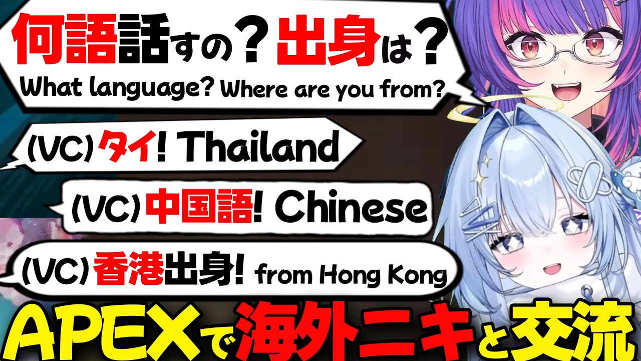 【ぶいすぽEN和訳】APEXでVC会話する中で、様々な国の海外ニキと交流するリコとエリス【ソラリリコ/涼上エリス/ぶいすぽ切り抜き】