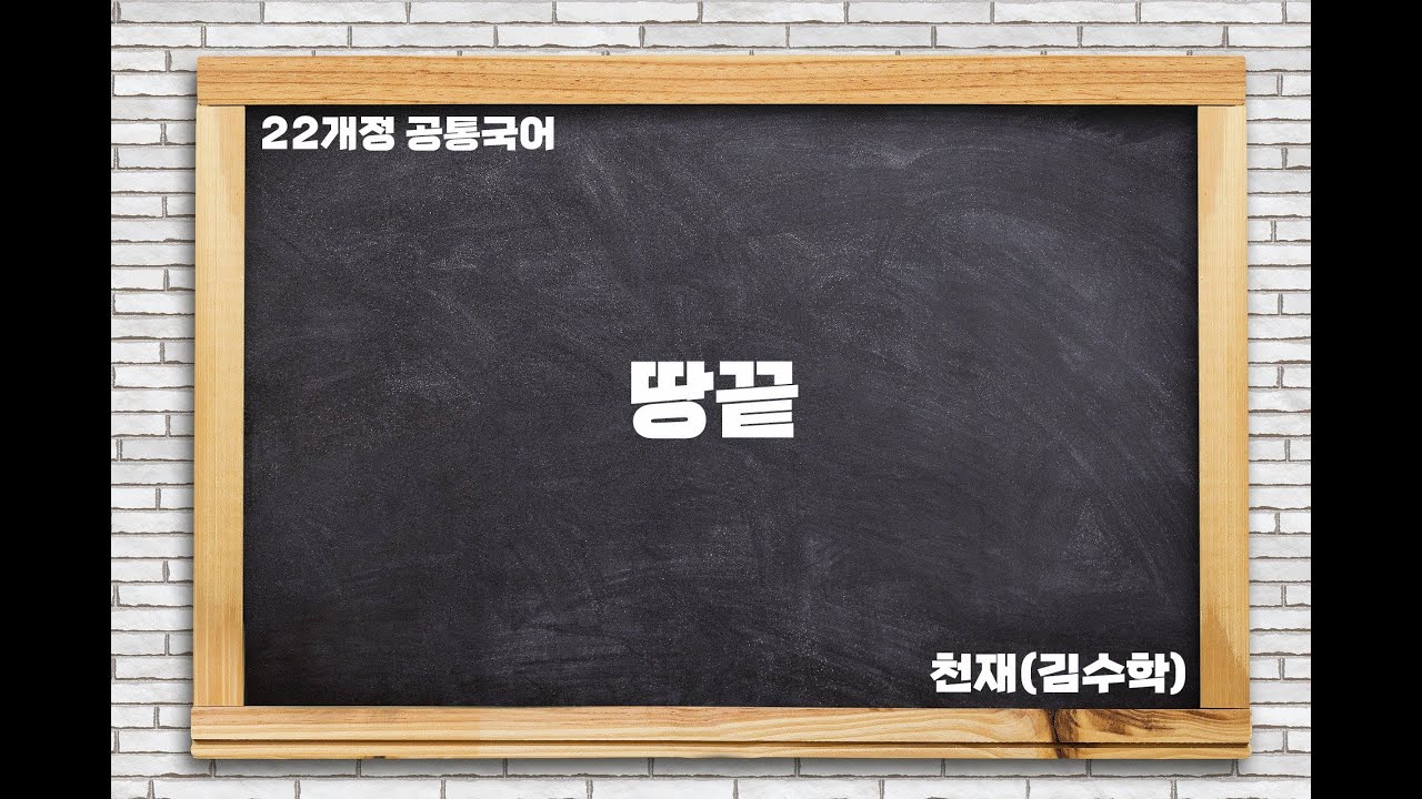 22개정 고1 천재(김수학) [땅끝]
