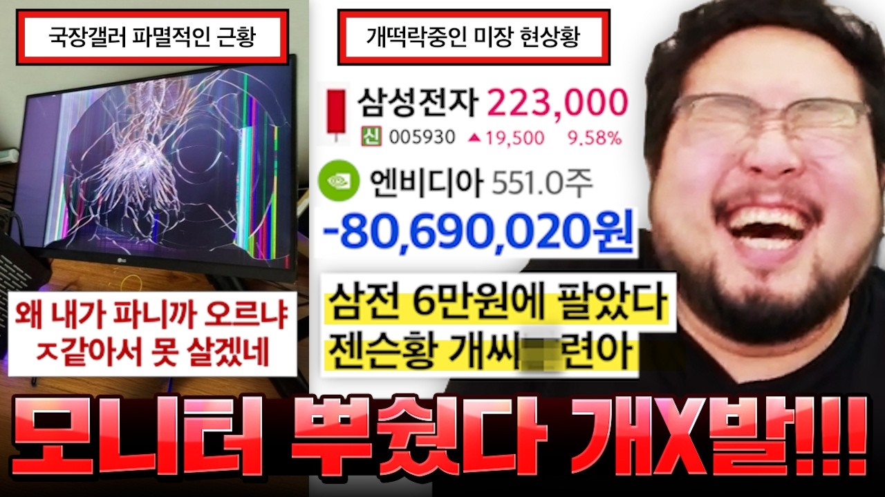 삼전은 20만원 돌파했는데 계속 ㅈ박고 있는 미장 때문에 ㅈㄴ게 빡친 미주갤러들 ㅋㅋㅋㅋㅋㅋ 광기의 주식갤러리 레전드 모음집 ㅋㅋㅋㅋㅋㅋㅋ