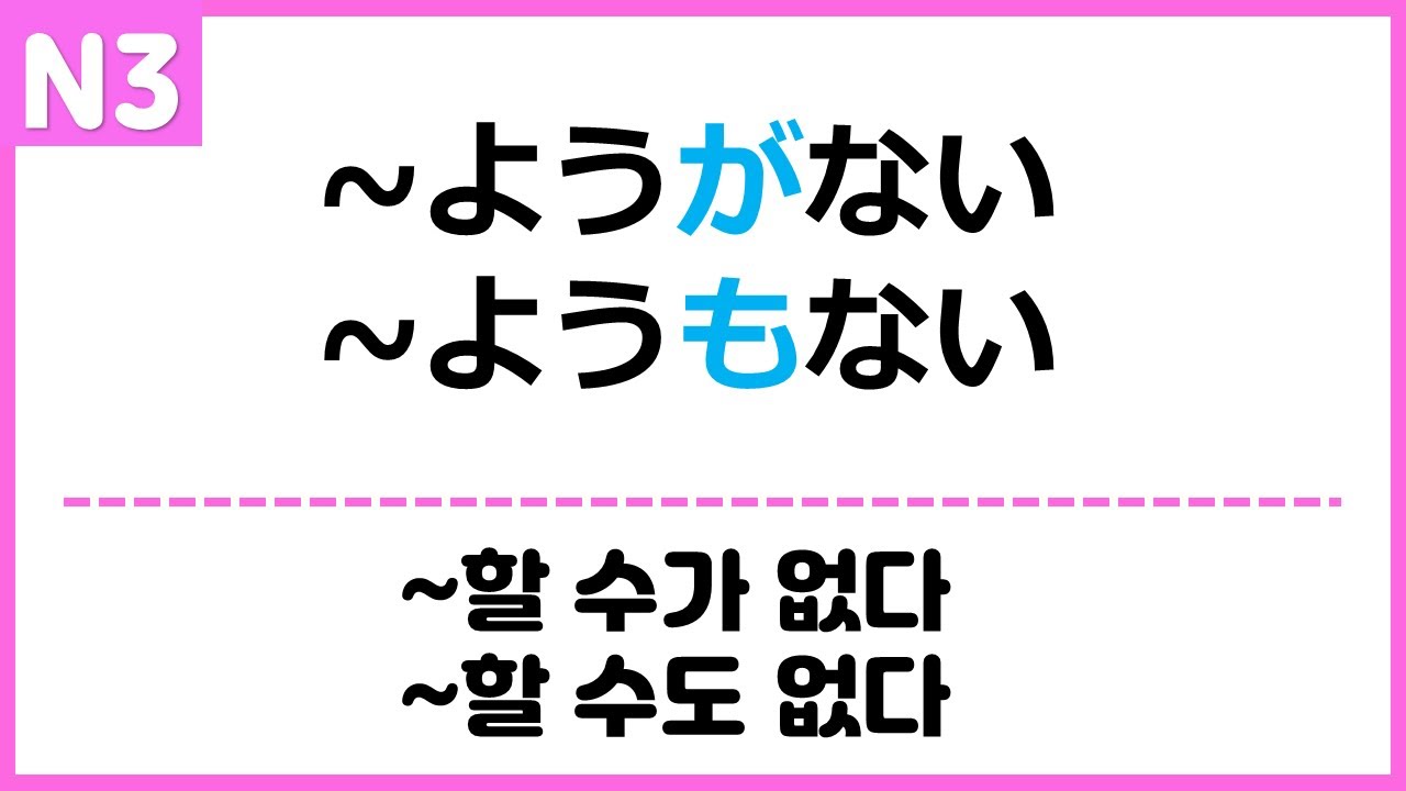 [N3] ~ようがない / ~ようもない