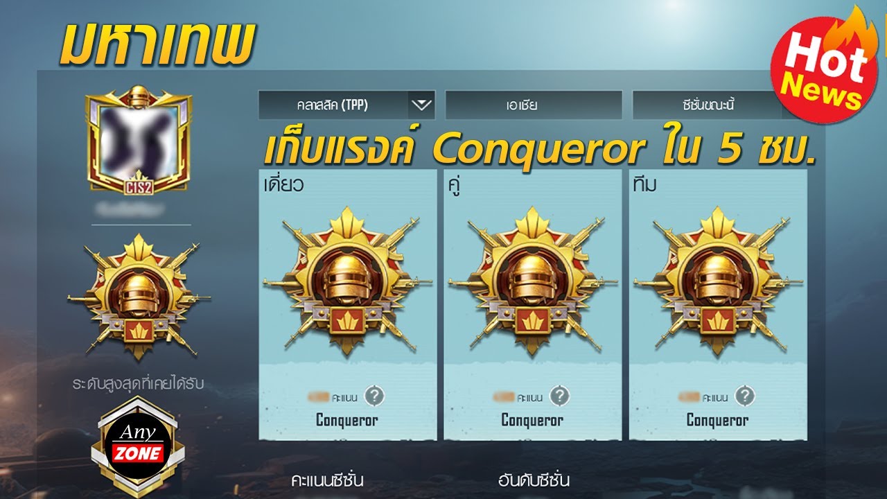 โซนส่องโปร Ep.144 มหาเทพ เก็บแรงค์ [คอน] ใน 5 ชม. :  PUBG MOBILE