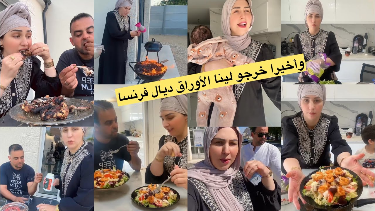من بعد عام وحنى كنتسناو وأخيرا خرجو لينا الأوراق ديال فرانسا💃شلاضة بالخضر وليباط /علاج القولون العصب
