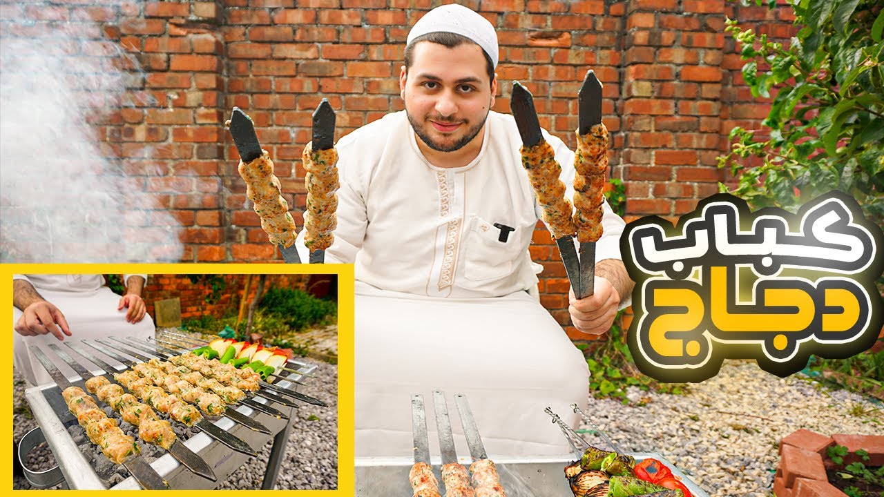 كيف بيطلع كباب الدجاج مسئسئ و منغنغ على الفحم  مع طريقة صوص المشاوي الاحمر!!😍