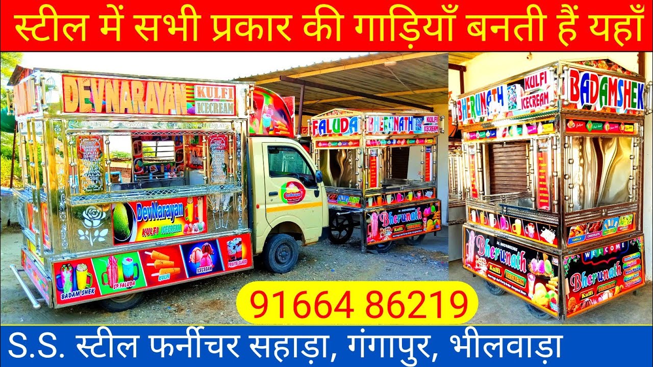 स्टील में सभी प्रकार की गाड़ियाँ बनती हैं | ice cream tempo body price gangapur business 9166486219
