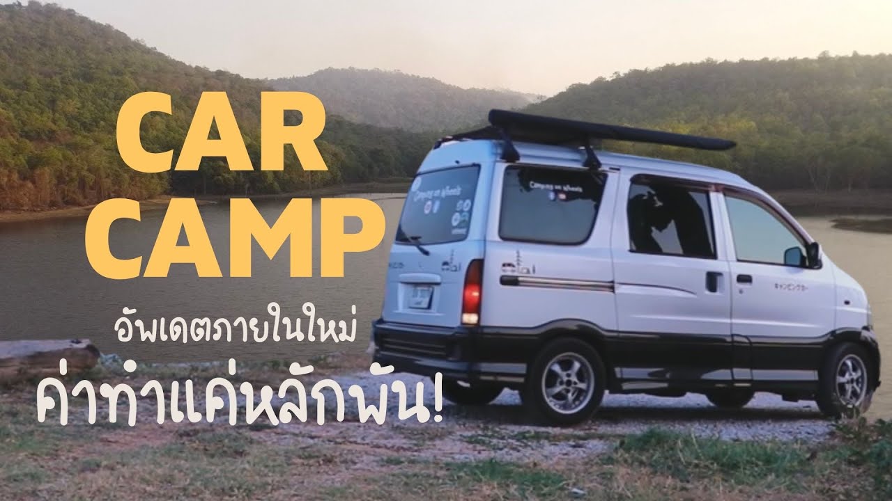 รีวิวรถ (อัพเดตภายในใหม่) Daihatsu S221V รถนอนไซส์มินิ #นอนในรถ #campingcar #minicampervan