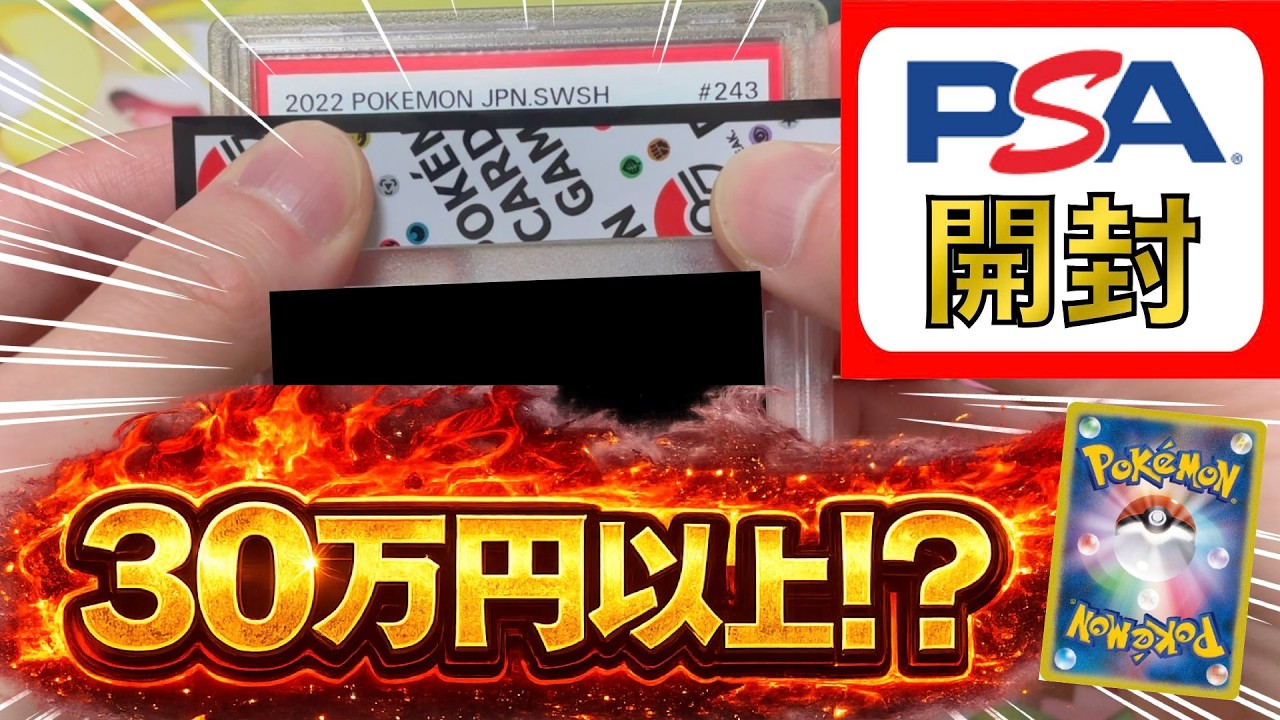 【ポケカ】昔のPSAを開封したら総額が大変なことに‥？