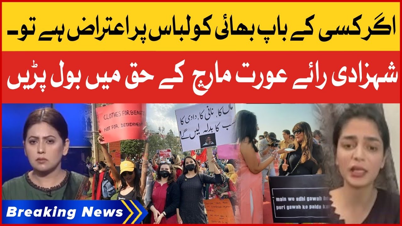 Shahzadi Rai Comments On Aurat March Dressing | Aurat March 2023 | Breaking News