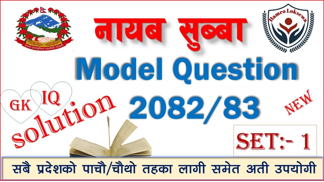 Nasu first paper model question 2082 | gk iq complete solution |नायब सुब्बा नमुना प्रश्न पत्र २०८२