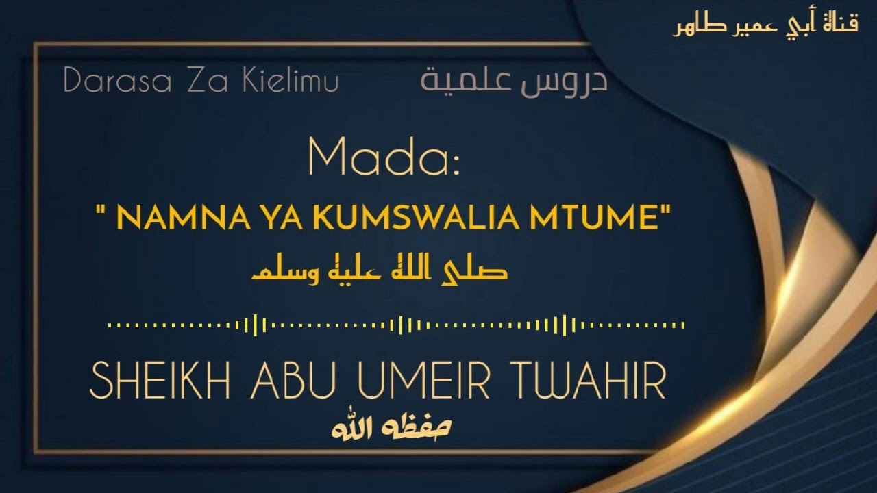Namna ya Kumswalia Mtume ﷺ • KLIPU ZA MADA • Skh. Abu Umeyr Twahir