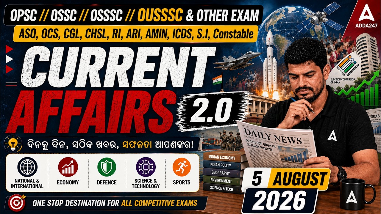 Odisha Current Affairs 2026 | 5 August Current Affairs in Odia | Current Affairs by Bibhuti Sir