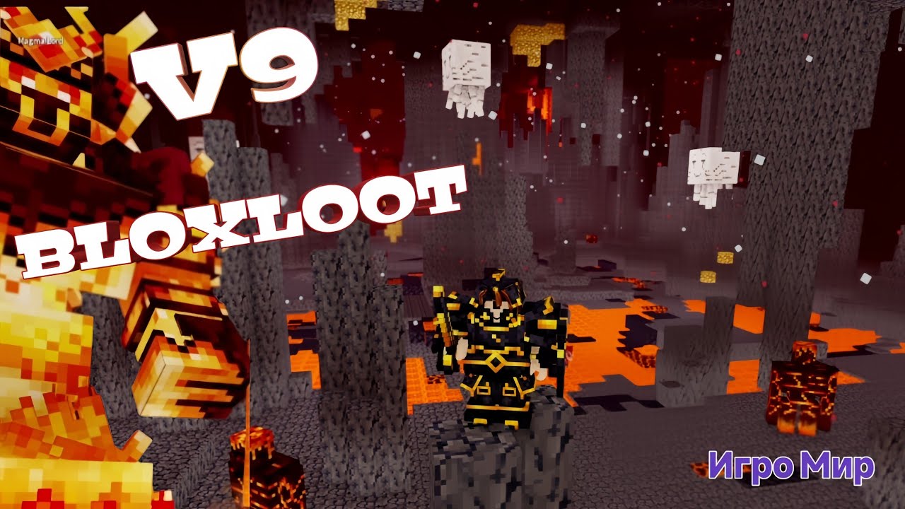 V9 BLOXLOOT. ОБНОВЛЕНИЕ. Сет BASSGOLD. Босс MAGMA LORD 