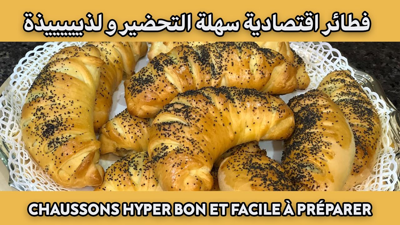 Chaussons hyper bon et facile à préparer / فطائر اقتصادية سهلة التحضير و لذيييييذة