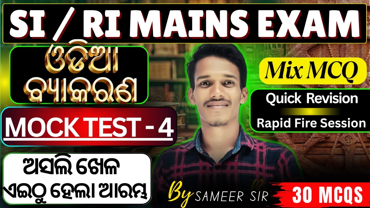 ODIA MOCK TEST - 4/SI/RI/ ARI/ AMIN/ICDS/SFS mains - MCQ's||Best 30 Question.#ri#osssc#ossc#rimains