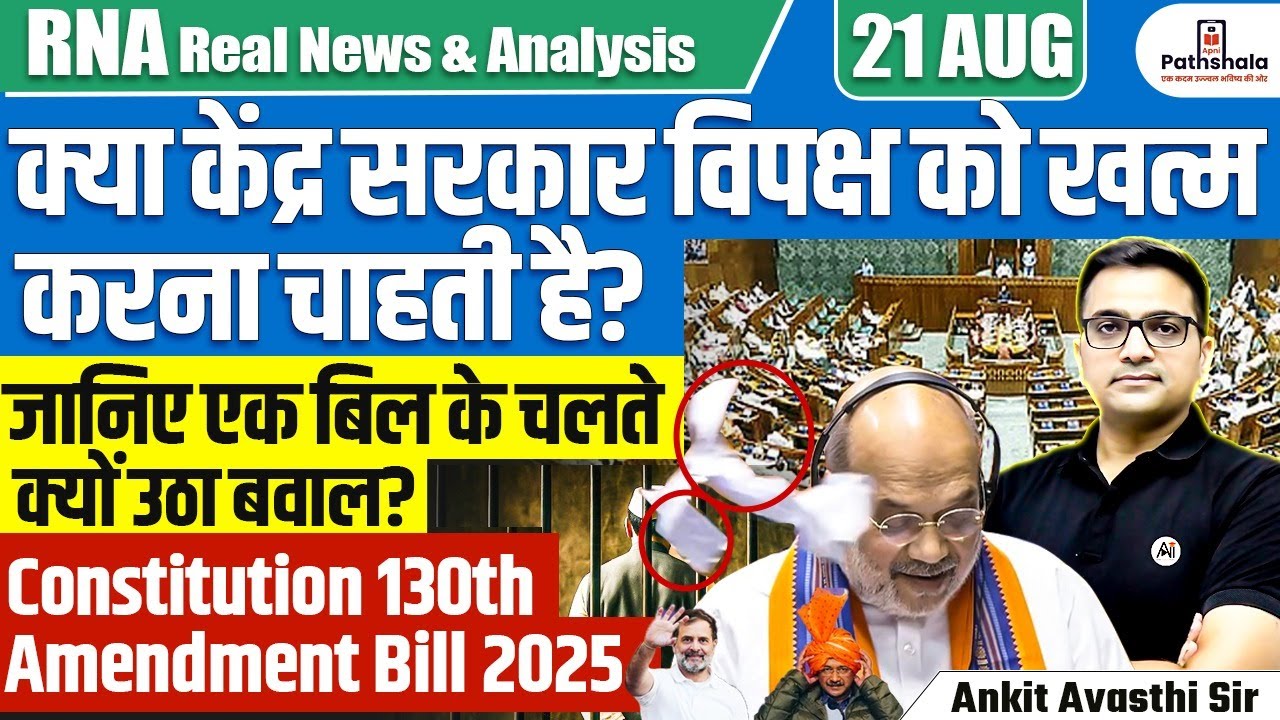 Is Govt Trying to Silence Opposition? | 130th Constitutional Amendment Bill 2025 Explained Ankit Sir