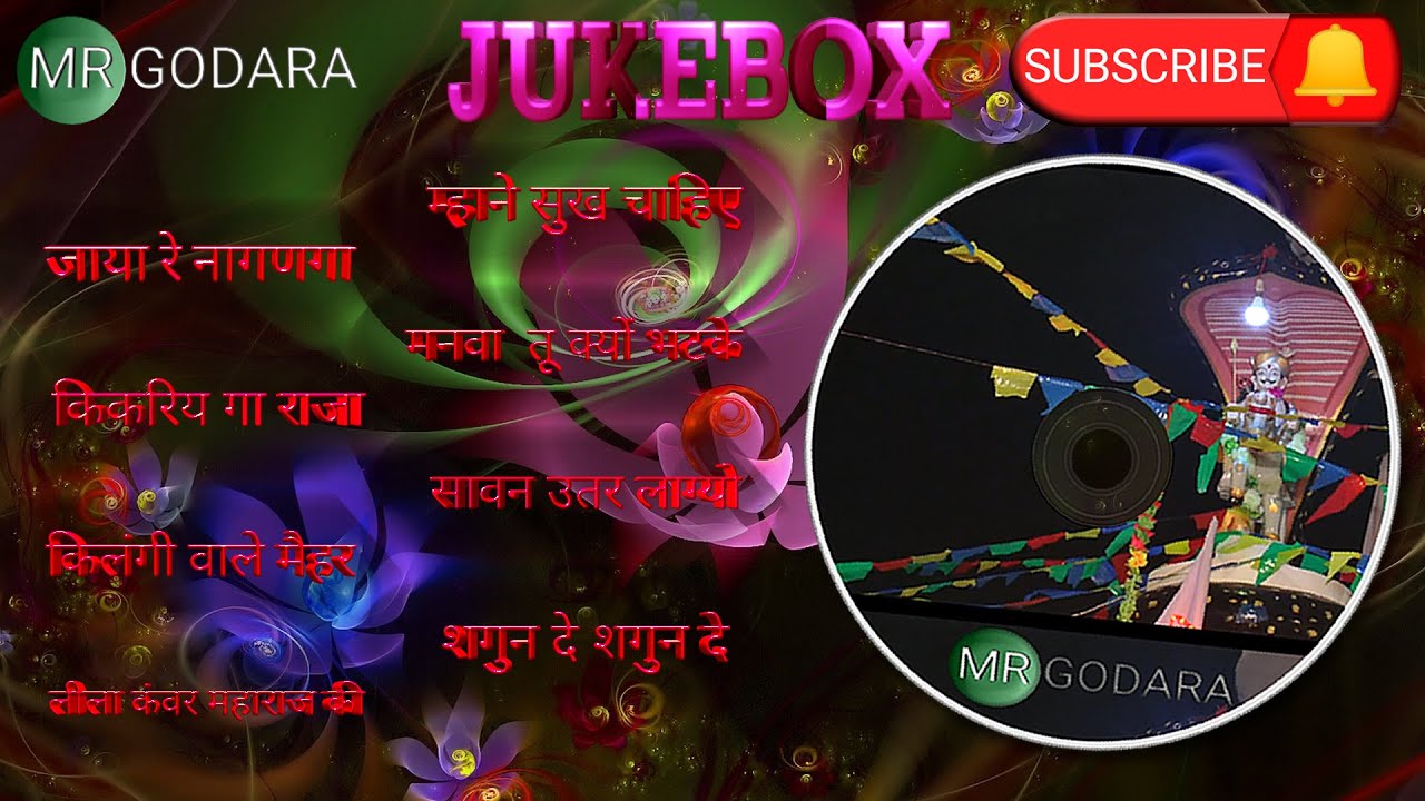 कंवर केसरा जी के भजन||JUKEBOX||सुरिले भजन||