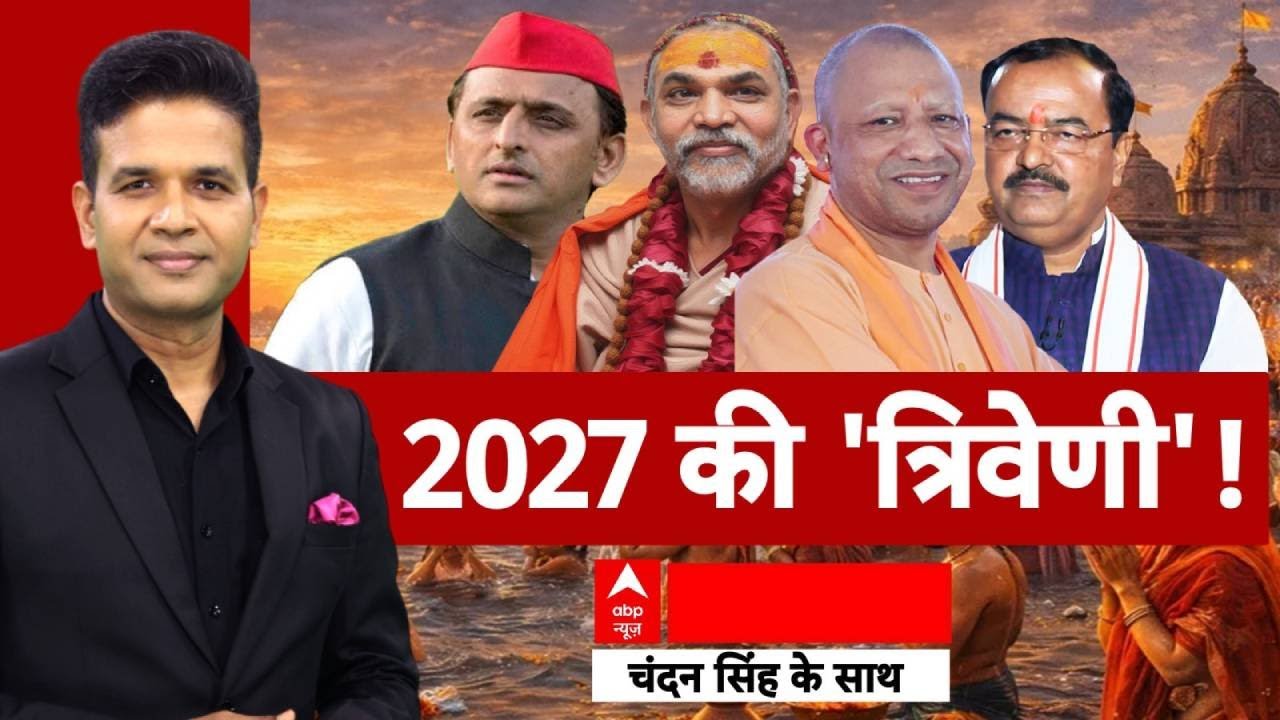 Avimukteshwaranand Controversy: शंकरार्च की लड़ाई CM कुर्सी तक आई! | Sangam | Magh Mela 2026