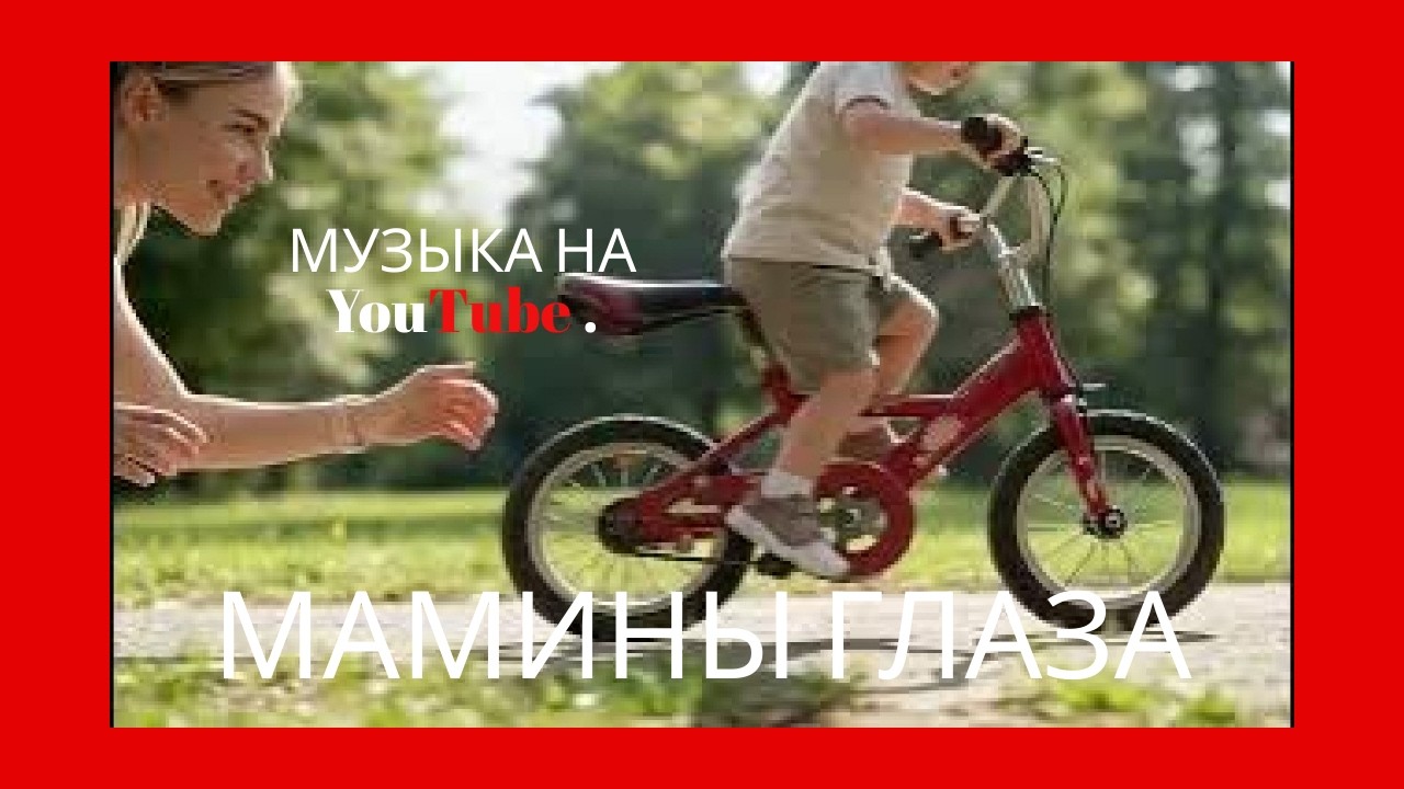 МАМИНЫ ГЛАЗА ! ИИ музыка ! МУЗЫКА НА YouTube! Песня про мамину заботу!