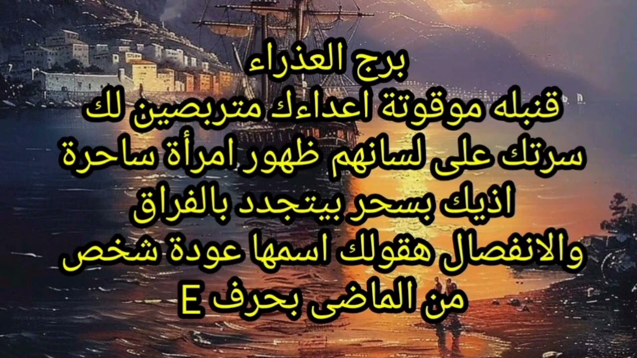 برج العذراء😲 قنبلة موقوتة اعداءك متربصين لك سرتك على لسانهم غيرة وحسد ظهور امرأة ساحرة 