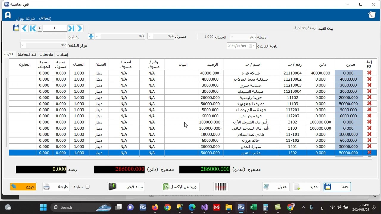 طريقة تنزيل الأرصدة الإفتتاحية (67)