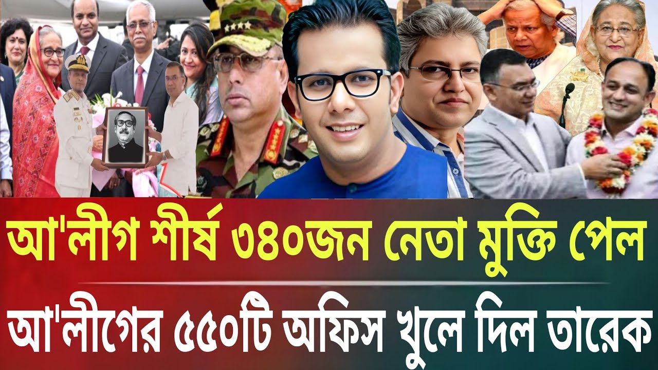 সারাদেশে আ'লীগের শীর্ষ ৩৪০জন নেতা মুক্তিও ৫৫০অফিস খুলেদিল তারেকMasud kalam talkshow politics BanglaT
