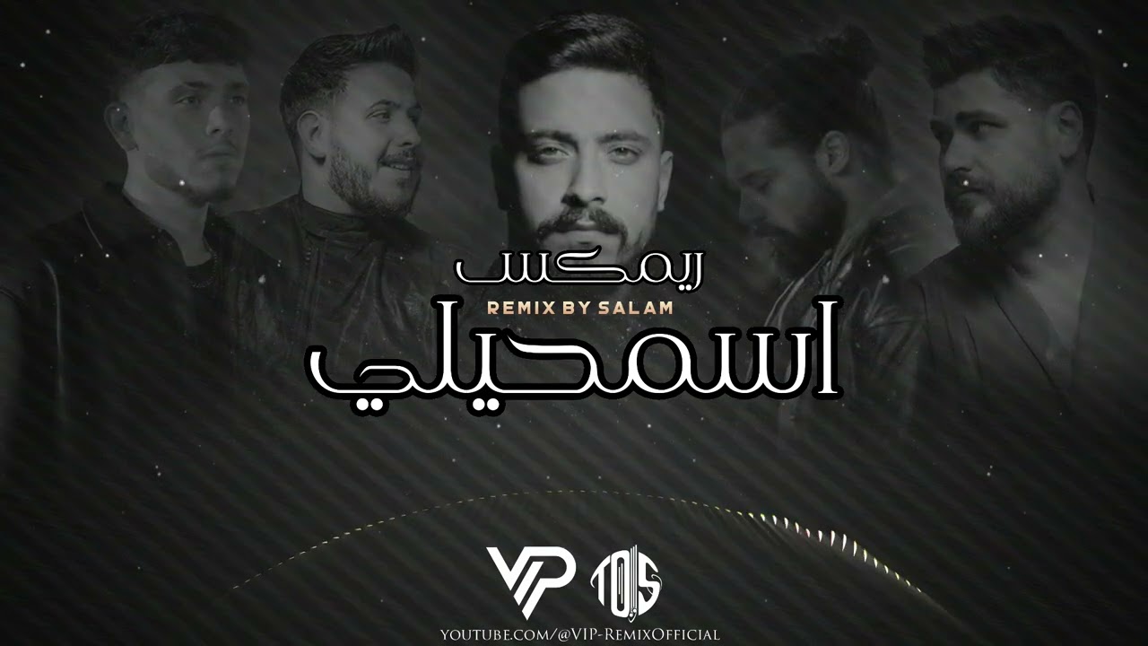 ميني مكس اسمحيلي | @SalamBeat
