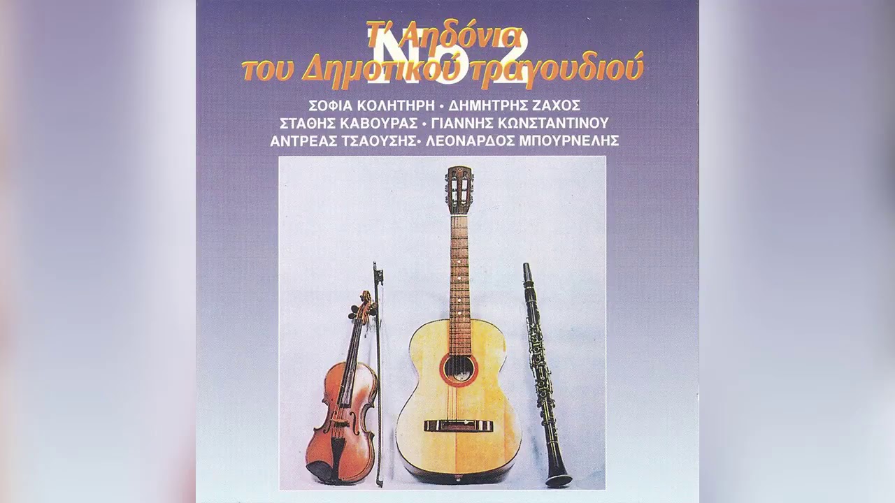 Ανδρέας Τσαούσης - Αρχόντισσα θα μοιάζεις - Official Audio Release