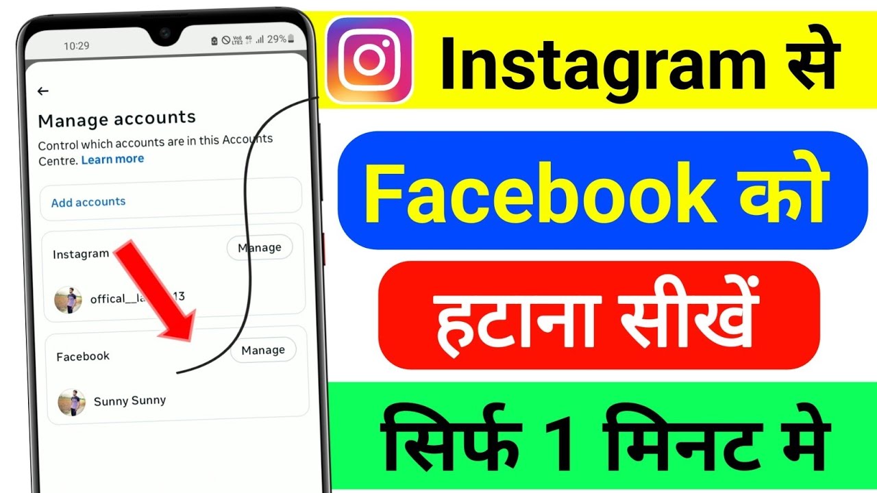 instagram se facebook id kaise hataye !! instagram se facebook kaise hataye