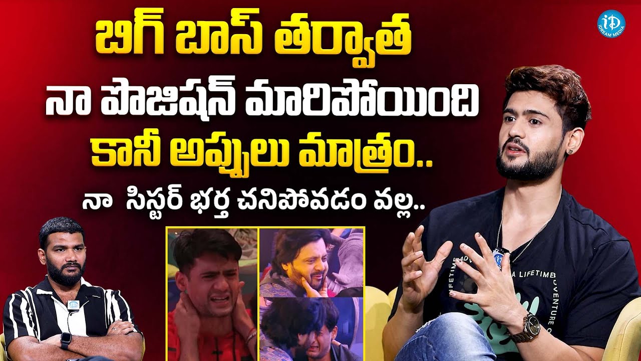 Bigg Boss Prince Yawar About His Financial Problems | Prince Yawar Latest Interview | iDream Gold