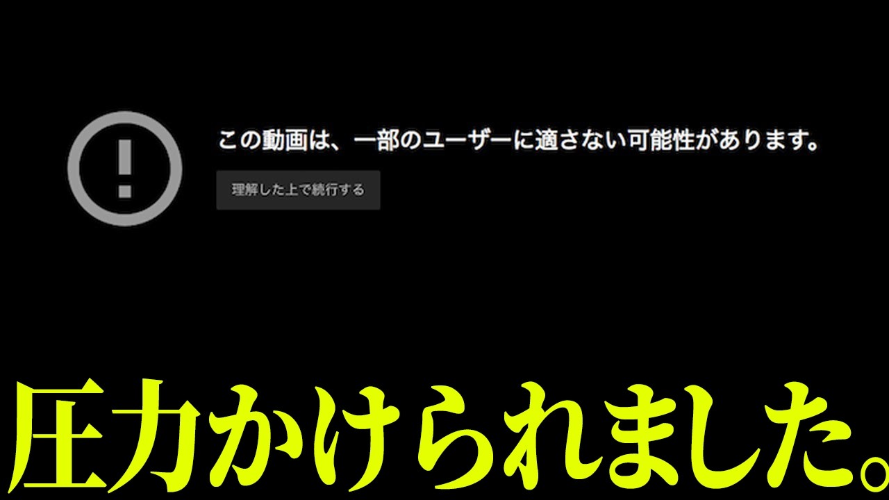 明らかにおかしい規制の真相。権力の暴走がヤバすぎる