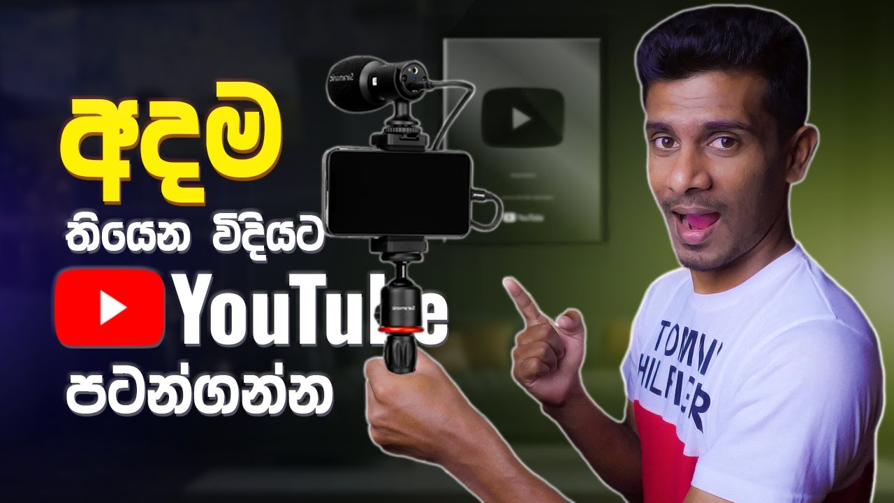How to Start a Successful YouTube Channel in 2024 Sinhala (with Minimal Equipment)