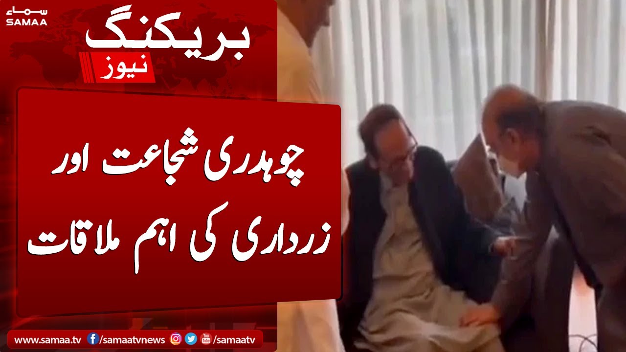 Breaking: Ch Shujaat aur Asif Zadari ki ehem mulaqat | CM Punjab Elections 2022 | SAMAA TV