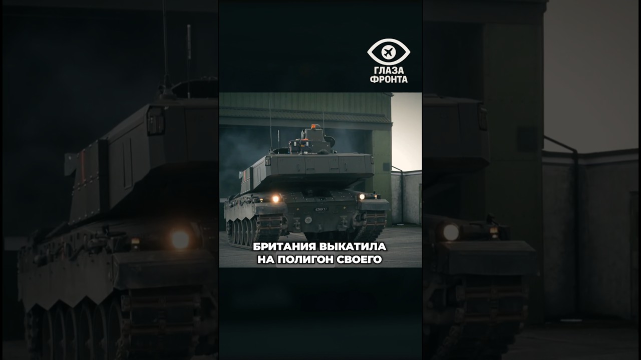 💥 ПЕРВЫЕ ВЫСТРЕЛЫ В ЦЕЛЬ: БРИТАНИЯ ПОКАЗАЛА В ДЕЛЕ НОВЕЙШИЙ ТАНК CHALLENGER 3