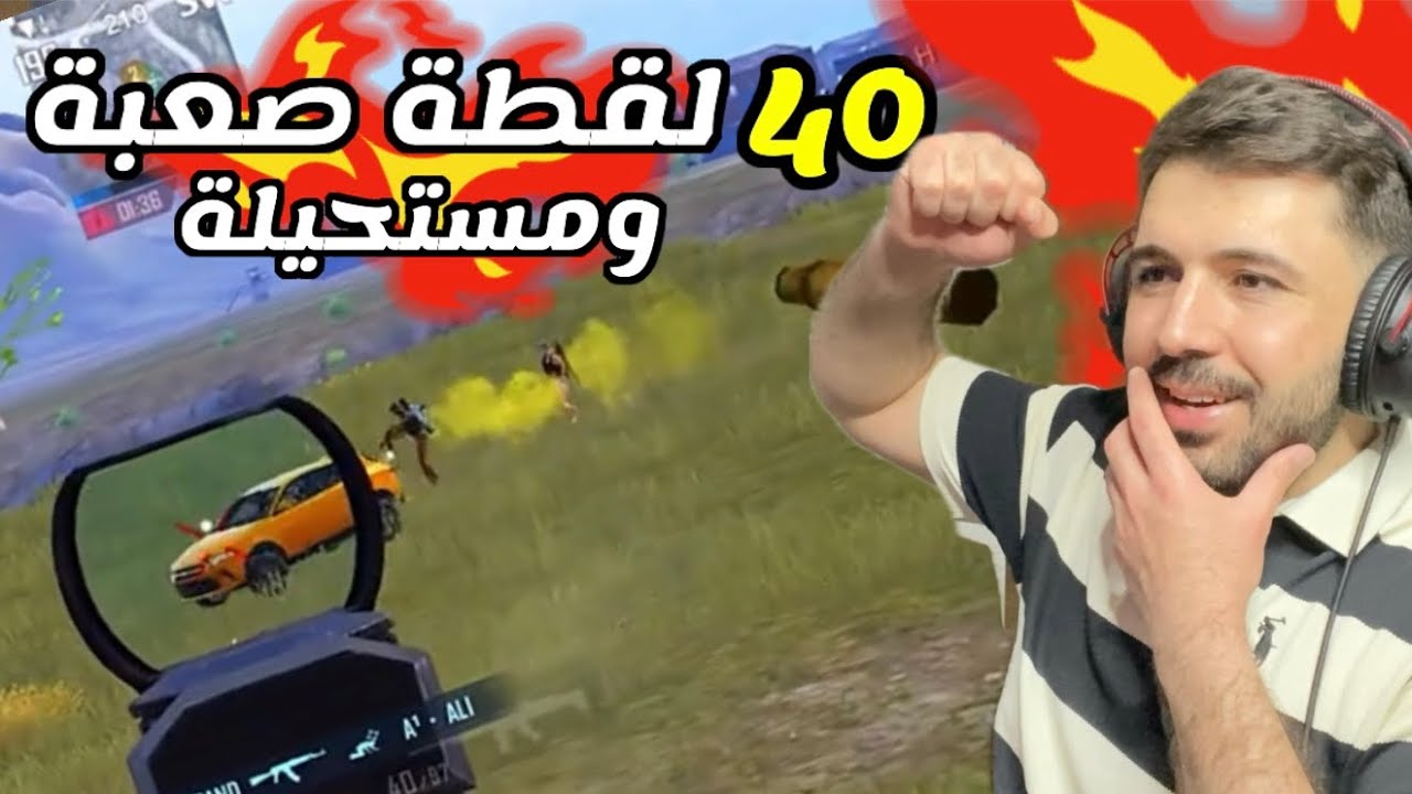 مواقف مستحيلة لن تصدقها! +40 لقطة خارقة في ببجي موبايل 😱 احتراف مثير للدهشة !
