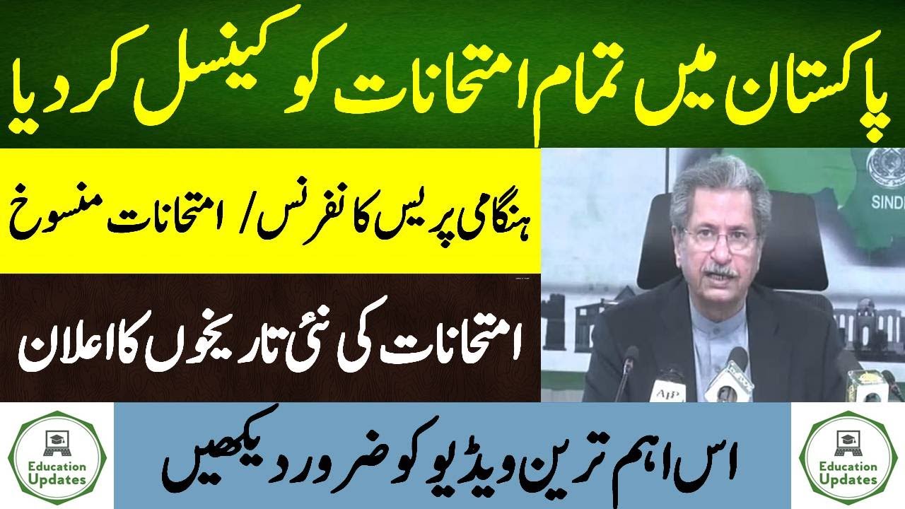 No More Exams in Pakistan in 2021 | Board Exams 2021 Cancelled | By Education Updates