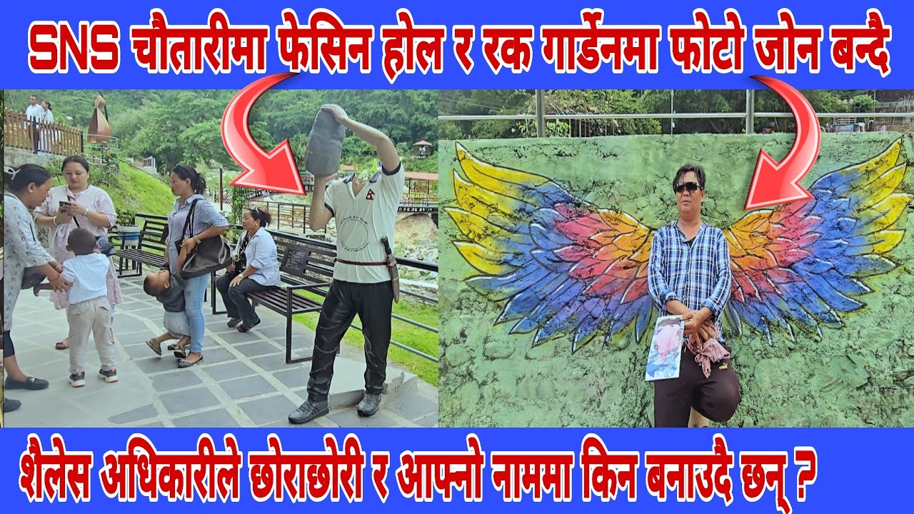 कति लागत खर्चमा संरचना बनाउदै छन शैलेस अधिकारी ? किन श्रम संस्कृति पार्क नै उनले रोज्दैछन् ?