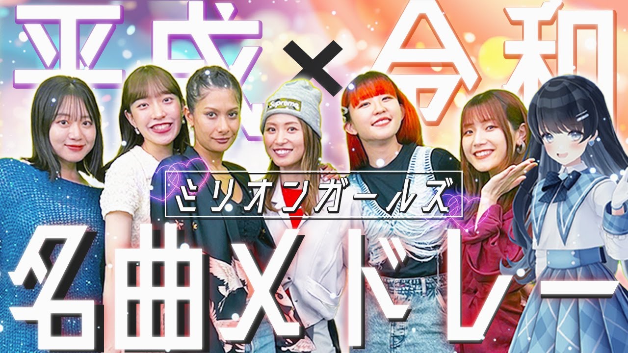 【歌うま女子】ミリオンガールズが歌う 