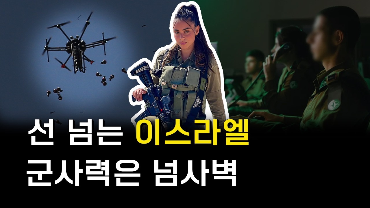 이스라엘 군대가 짱 쎈 이유
