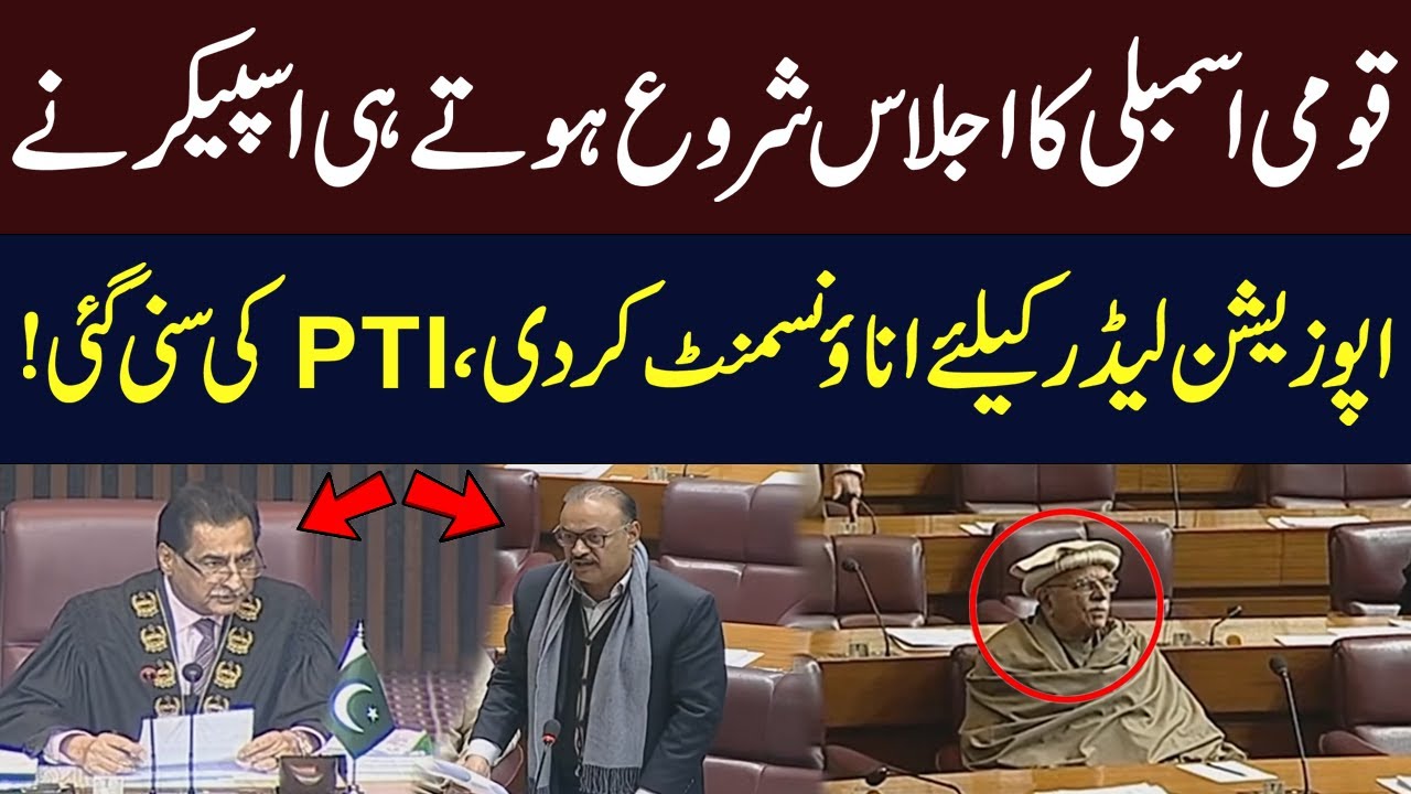 Speaker Makes Announcement for Opposition Leader in NA | Good News For PTI | Hum News | Pakistan