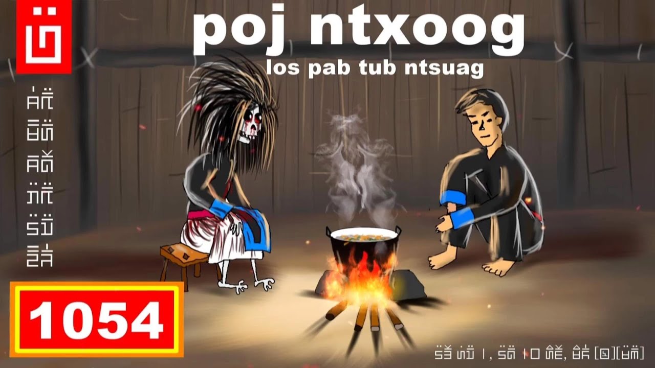 dab hais hmoob - 1054 - poj ntxoog los pab tub ntuag, มีใครเข้ามาช่วย, the helper
