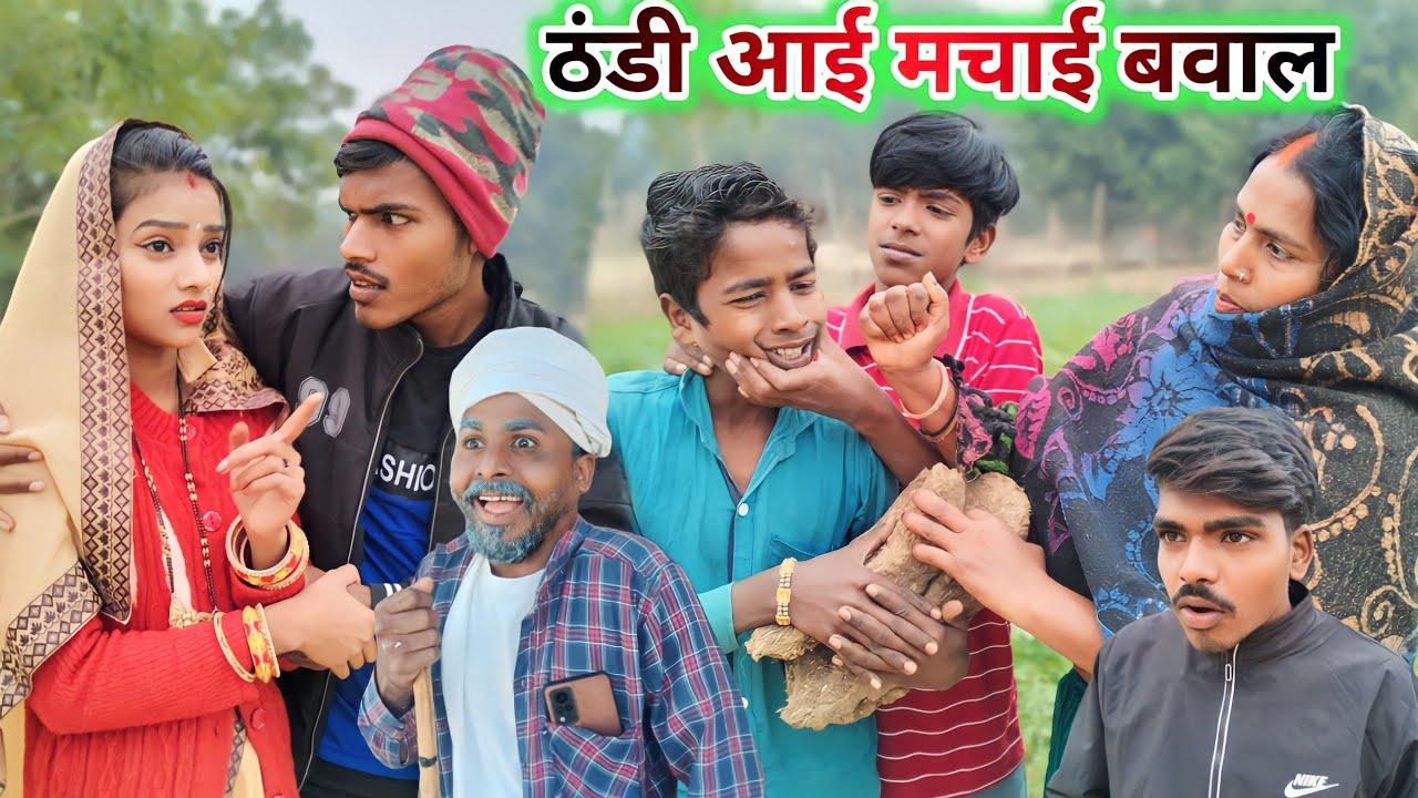 ठंडी आई मचाई बवाल || 🤣😜 Ranjeet Nishad comedy || new avadhi comedy