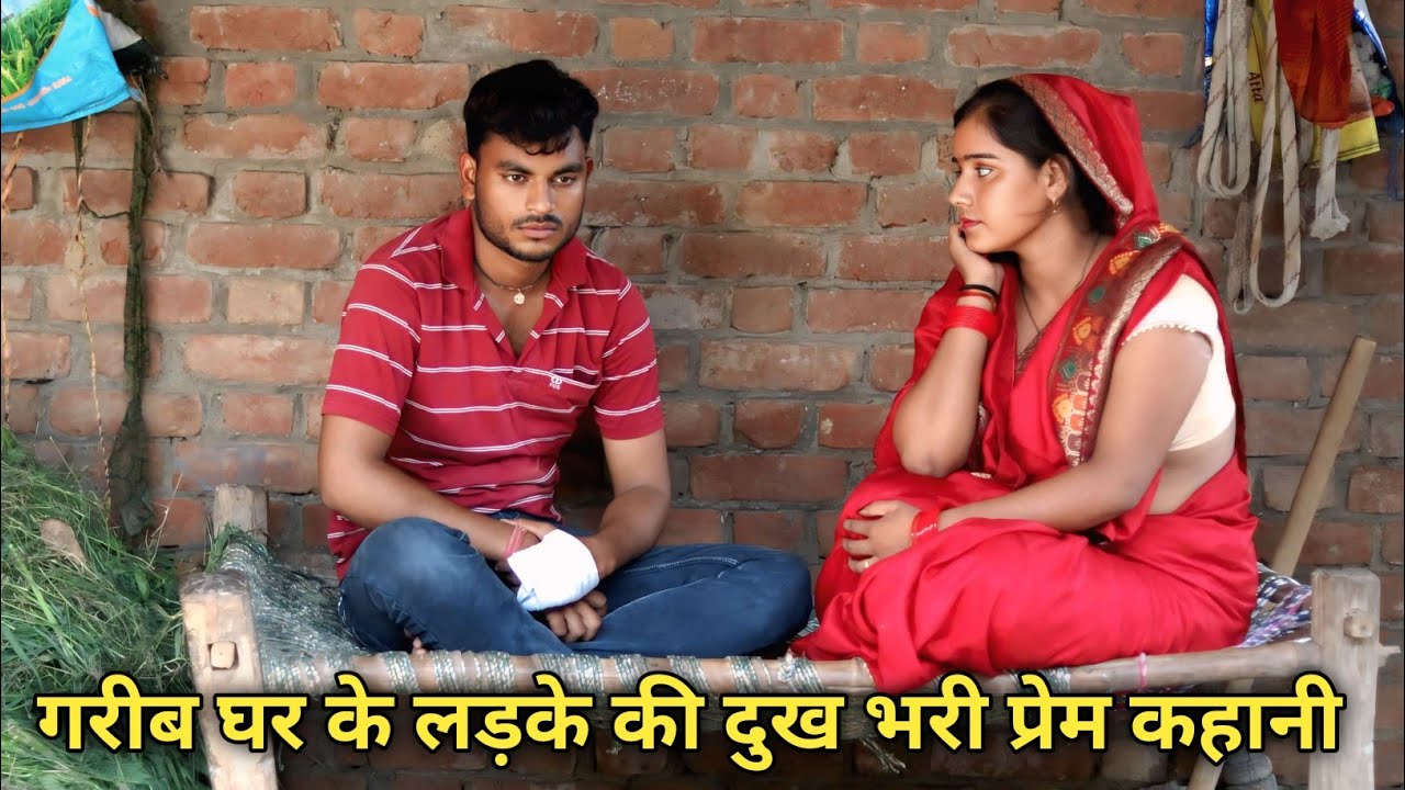 गरीब घर के लड़के की दुख भरी प्रेम कहानी/Garib ladke ka pyaar a true love story/Smart Boy Amit Rana 